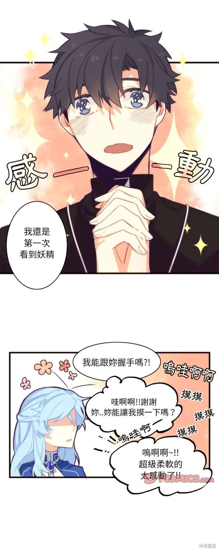 《神父的诊疗记录》第19话 第14页