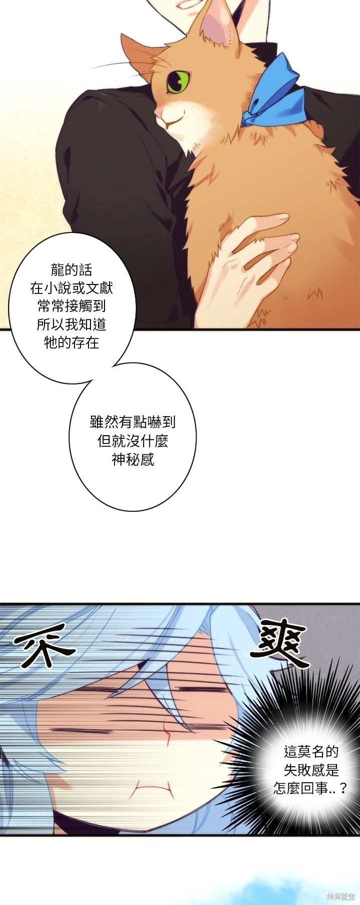 《神父的诊疗记录》第19话 第16页