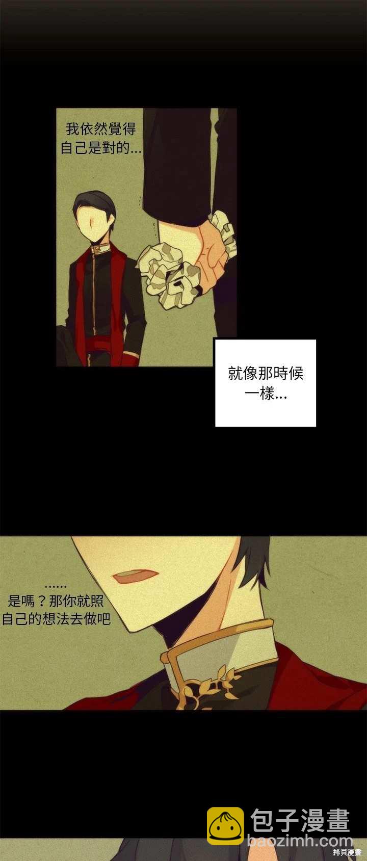 《神父的诊疗记录》第21话 第11页