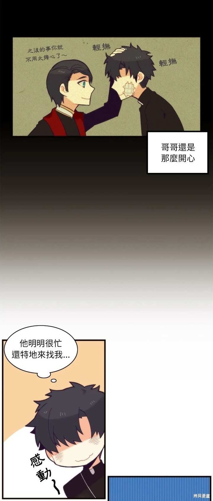 《神父的诊疗记录》第21话 第13页