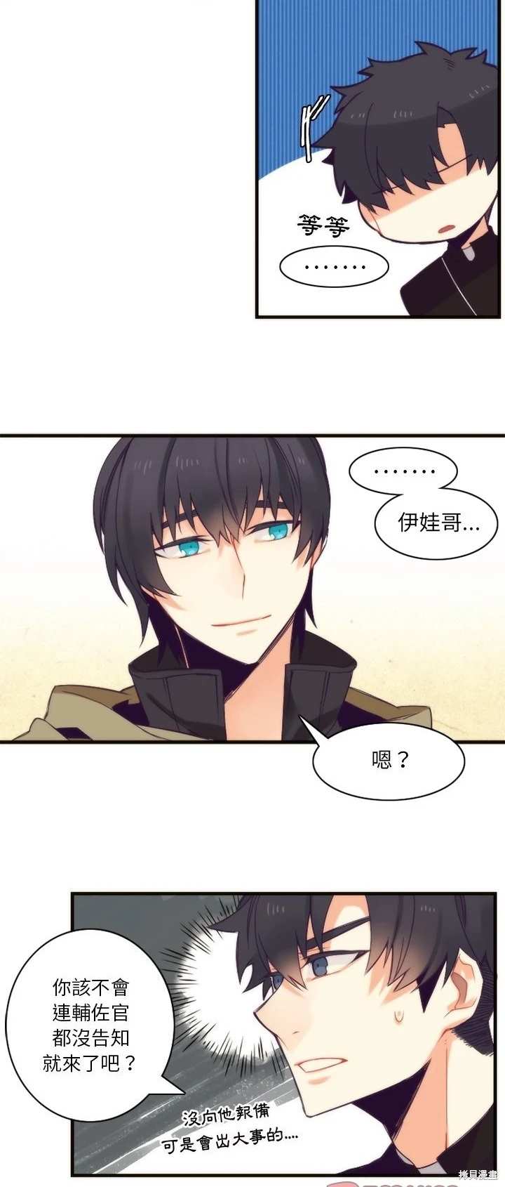 《神父的诊疗记录》第21话 第14页