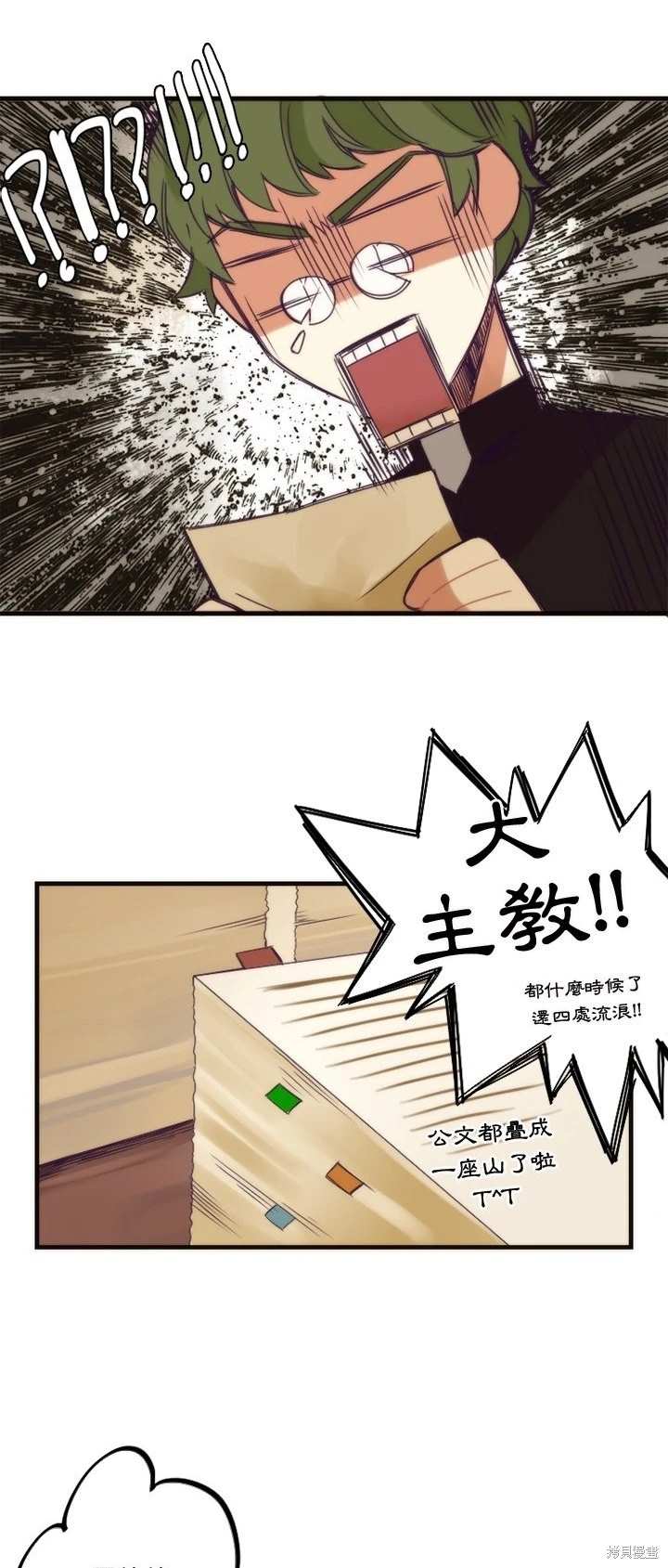 《神父的诊疗记录》第21话 第16页
