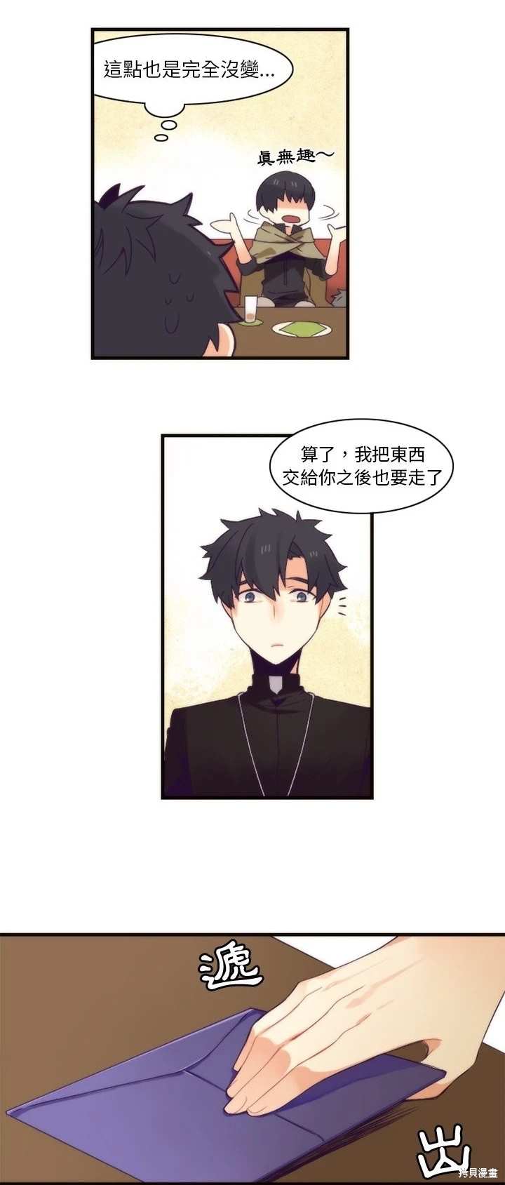 《神父的诊疗记录》第21话 第18页