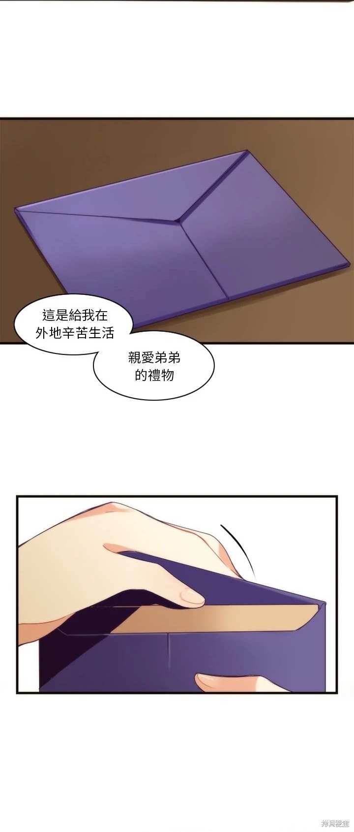 《神父的诊疗记录》第21话 第19页