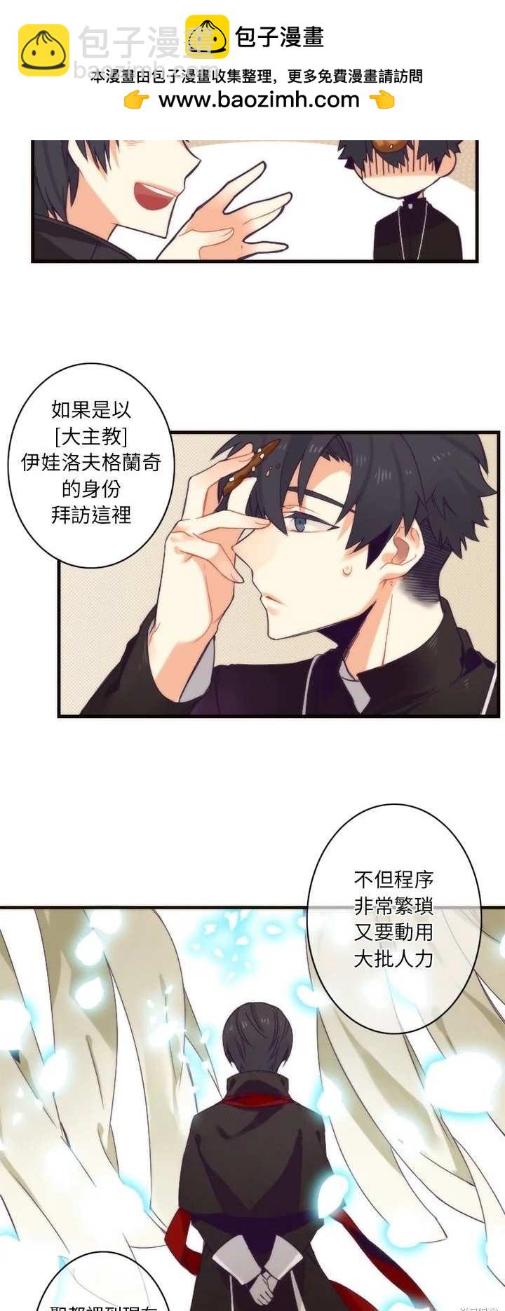 《神父的诊疗记录》第21话 第2页