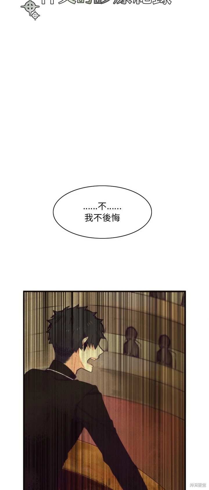 《神父的诊疗记录》第21话 第5页
