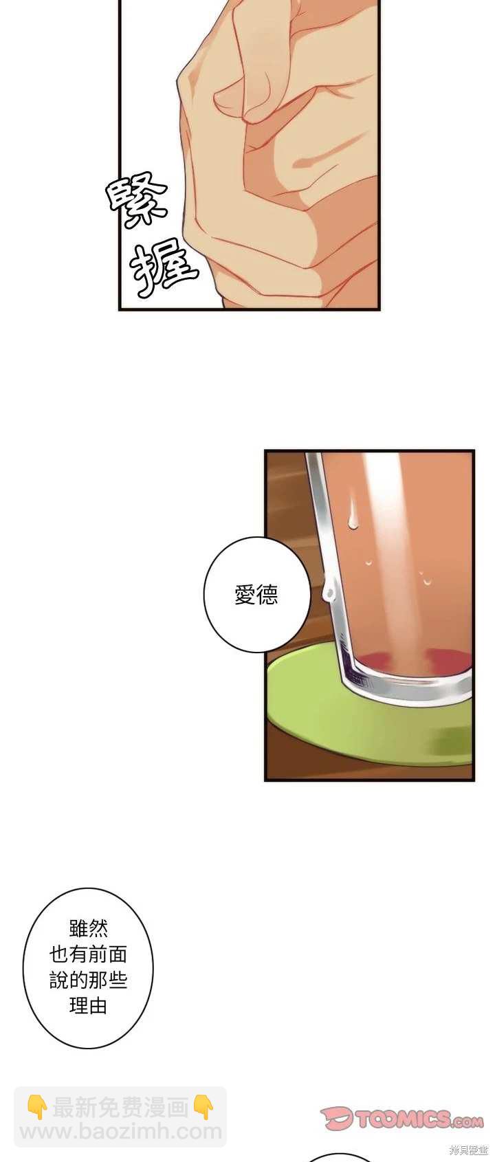 《神父的诊疗记录》第21话 第7页
