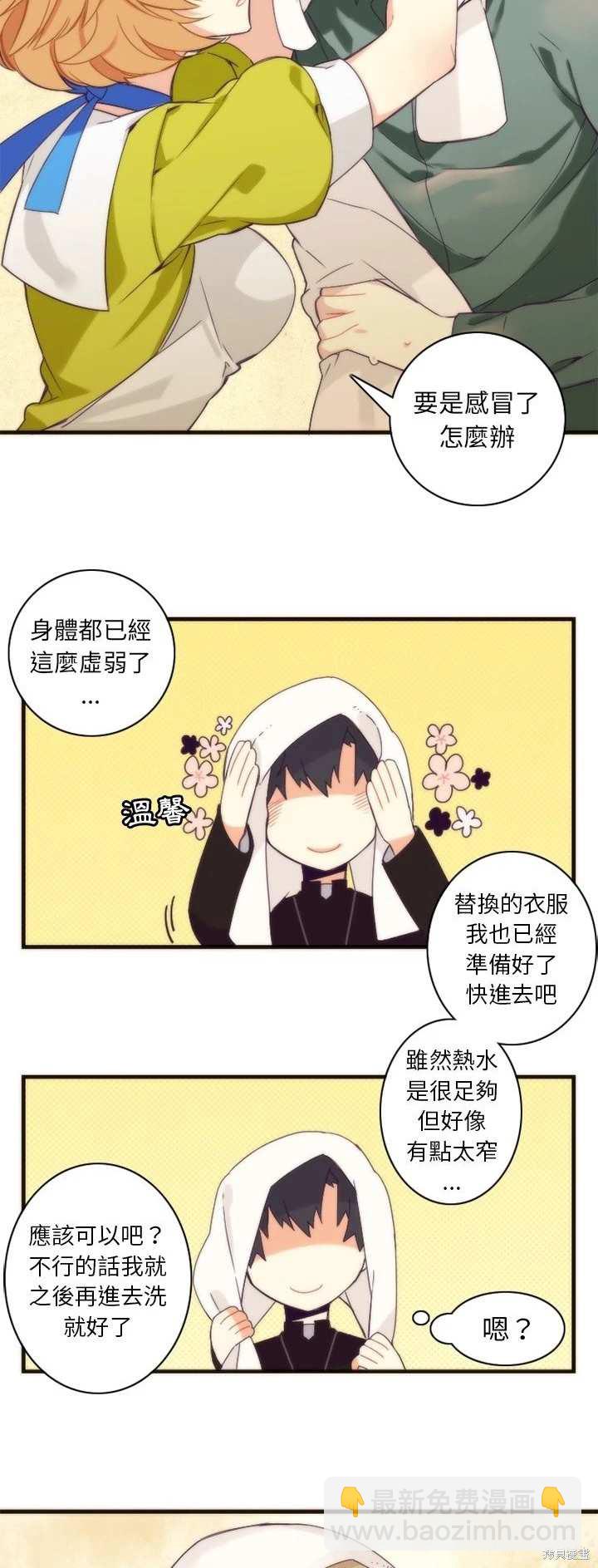 《神父的诊疗记录》第24话 第5页