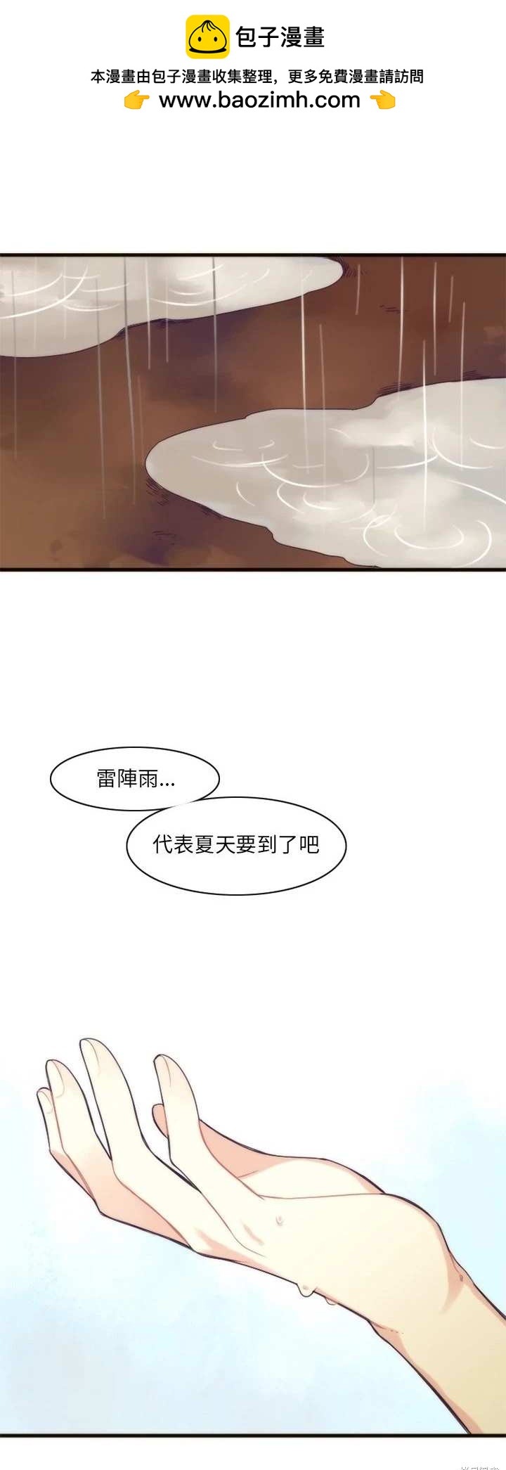 《神父的诊疗记录》第23话 第18页