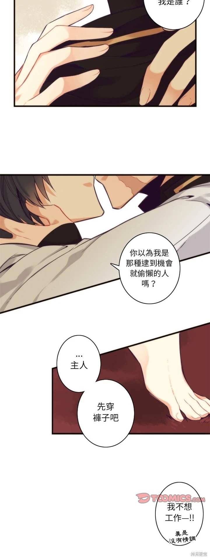 《神父的诊疗记录》第23话 第7页