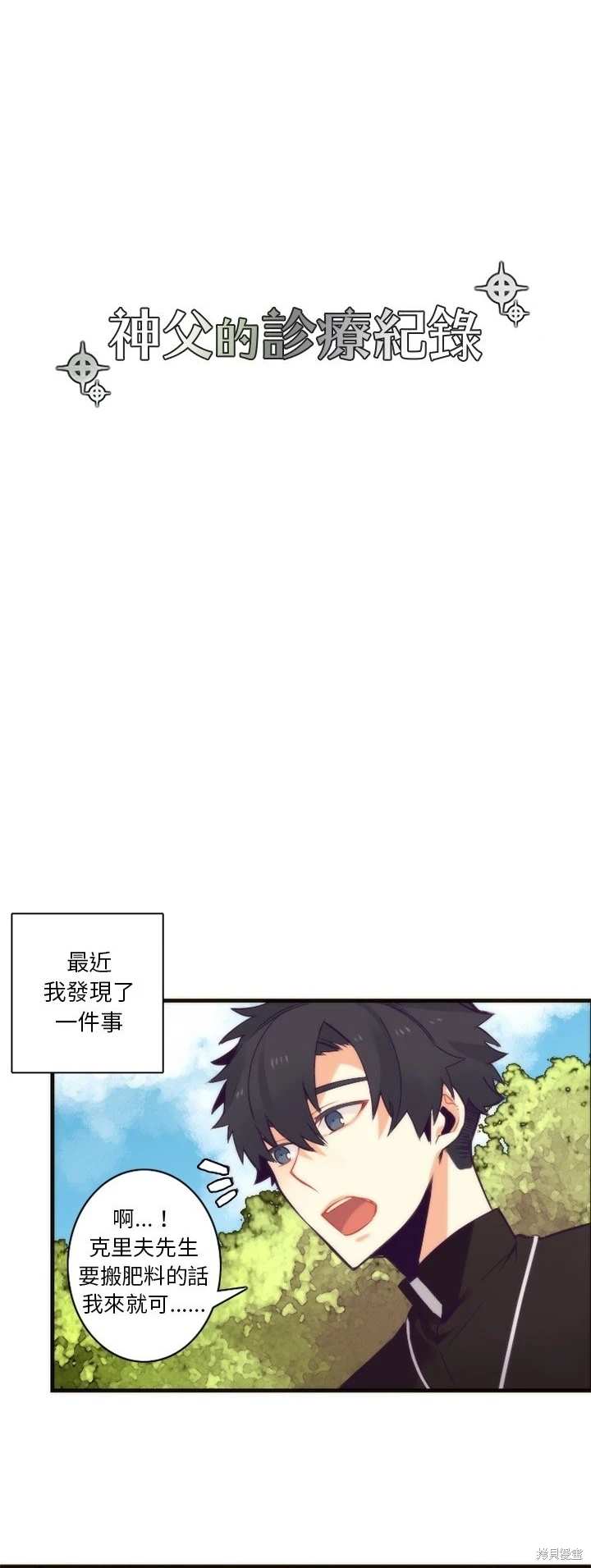 《神父的诊疗记录》第23话 第8页
