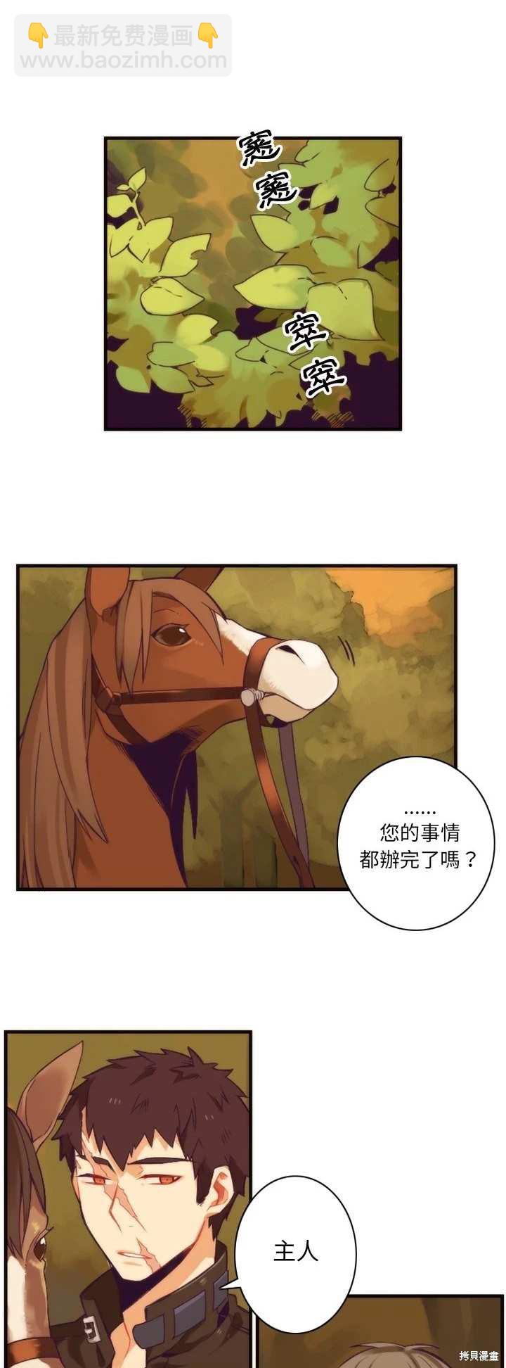 《神父的诊疗记录》第22话 第15页