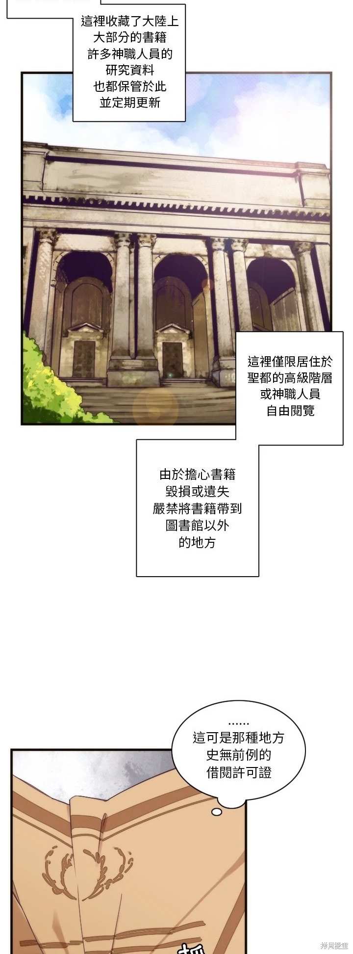 《神父的诊疗记录》第22话 第4页