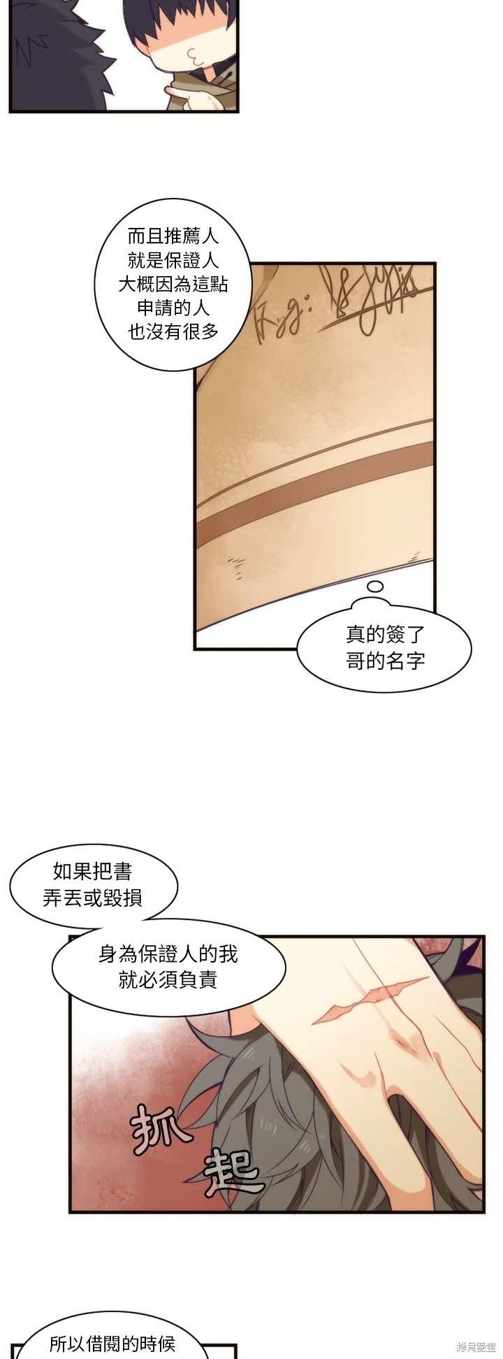 《神父的诊疗记录》第22话 第9页