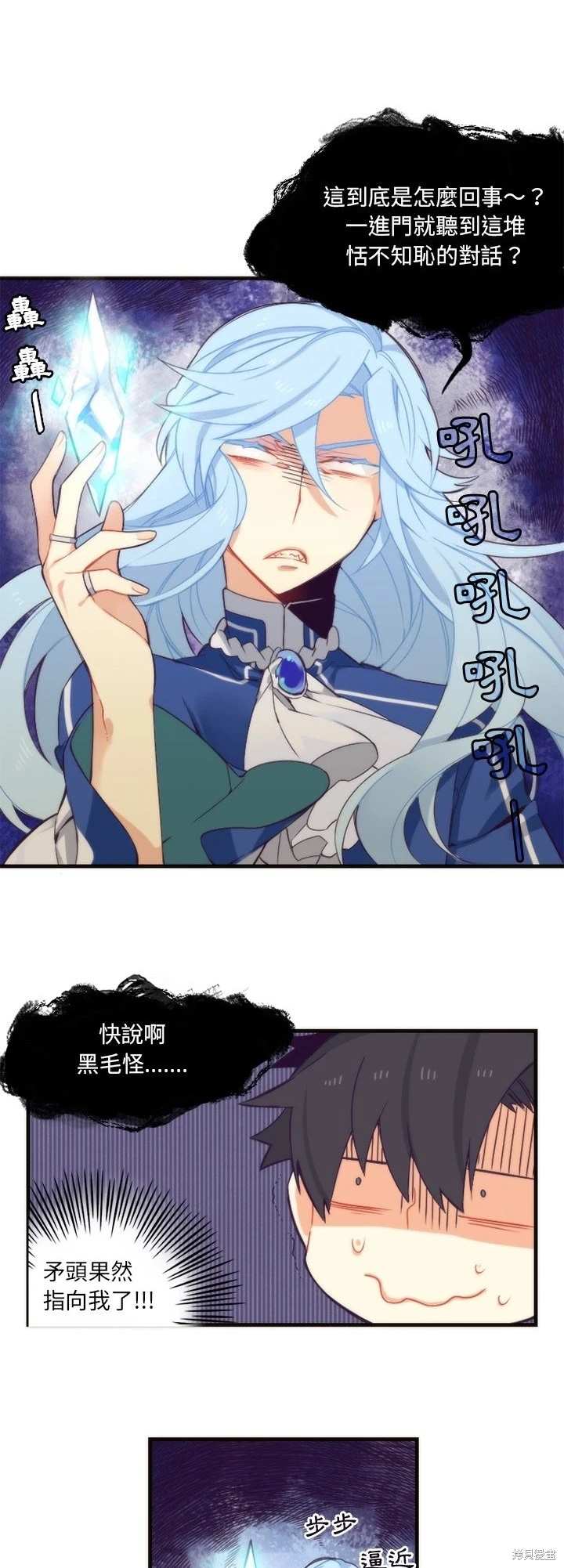 《神父的诊疗记录》第25话 第12页