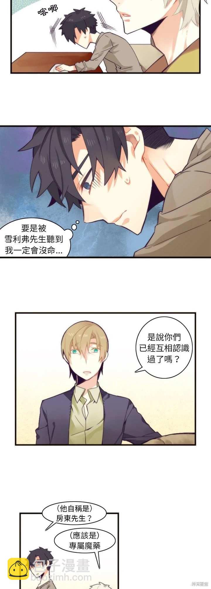 《神父的诊疗记录》第25话 第6页