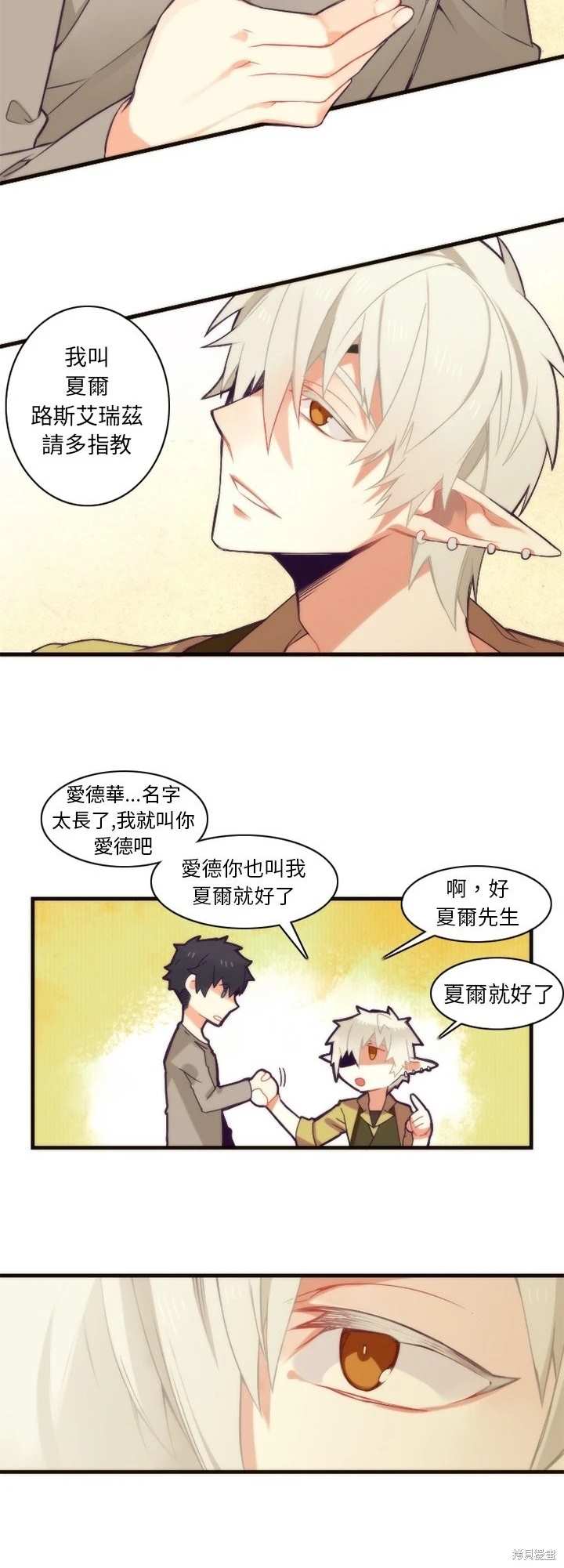 《神父的诊疗记录》第25话 第8页