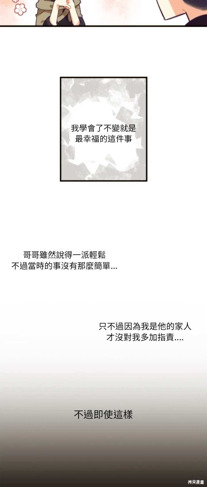 《神父的诊疗记录》第21话 第10页
