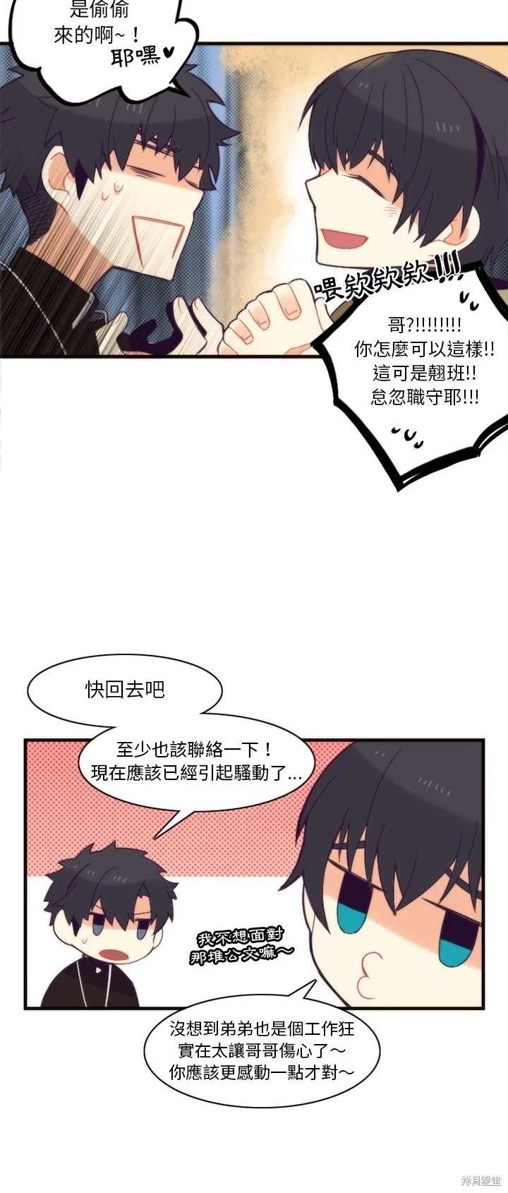 《神父的诊疗记录》第21话 第17页