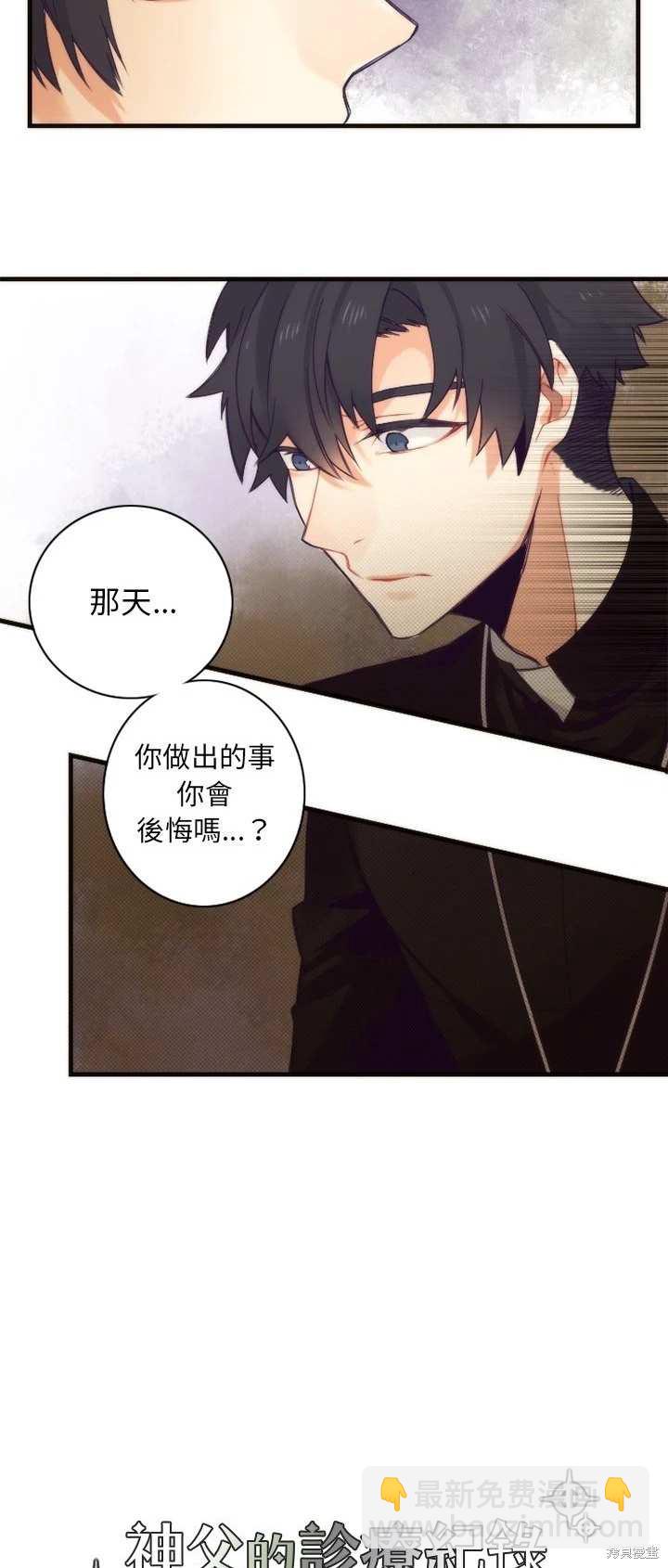 《神父的诊疗记录》第21话 第4页