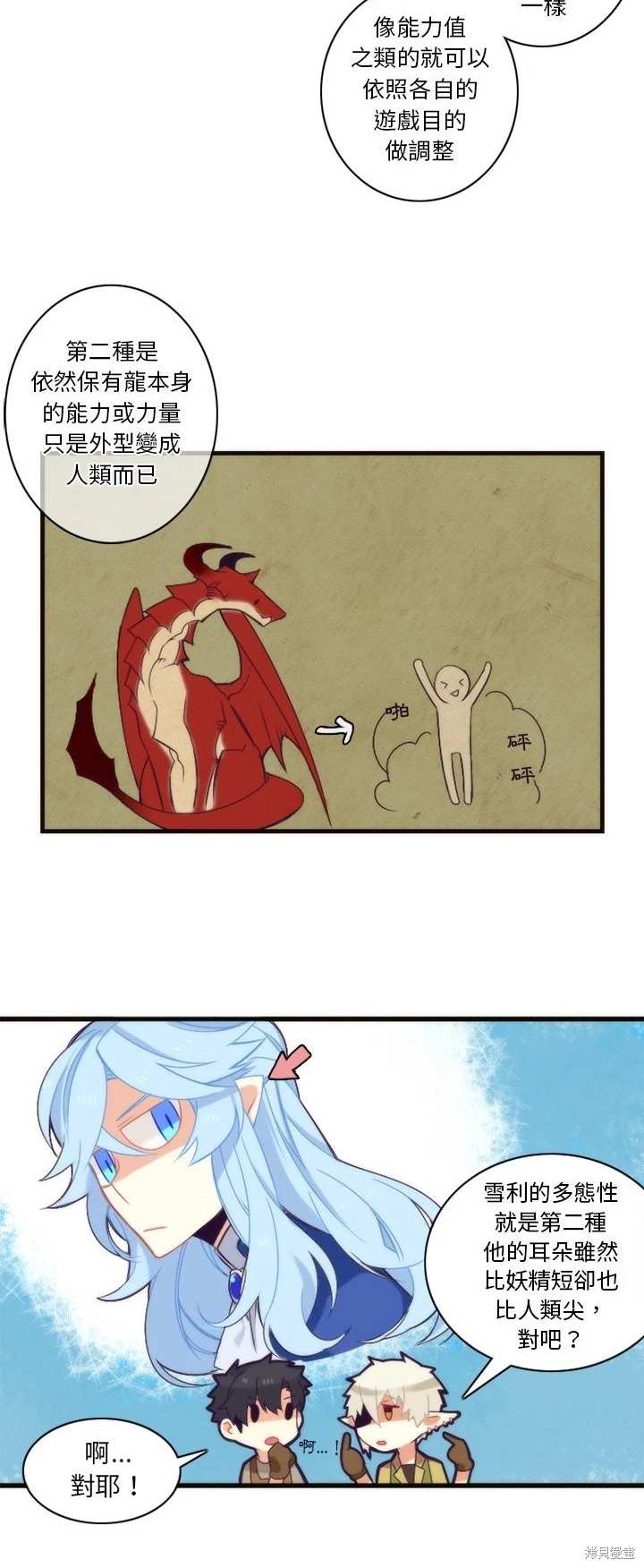 《神父的诊疗记录》第27话 第17页
