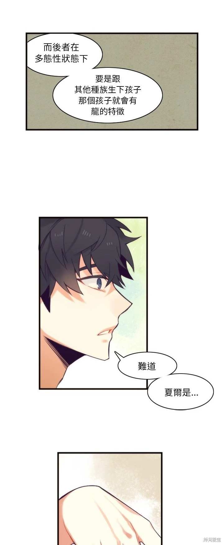 《神父的诊疗记录》第27话 第18页