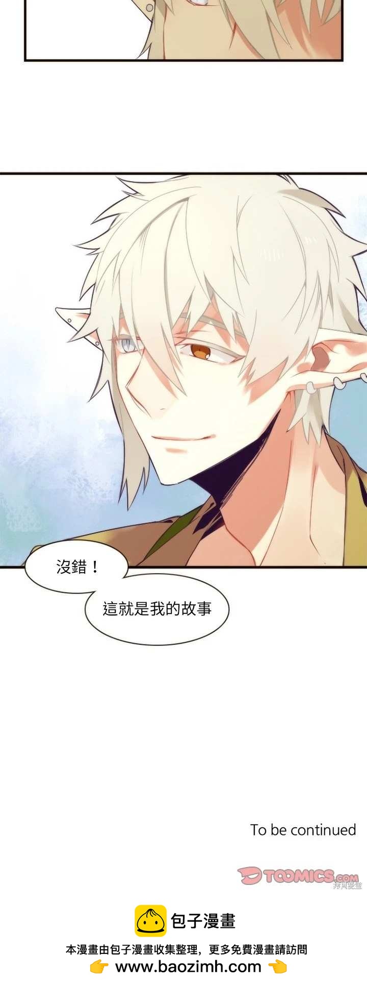 《神父的诊疗记录》第27话 第20页