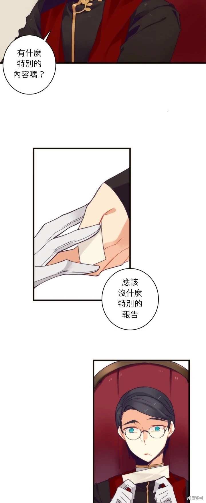 《神父的诊疗记录》第27话 第5页