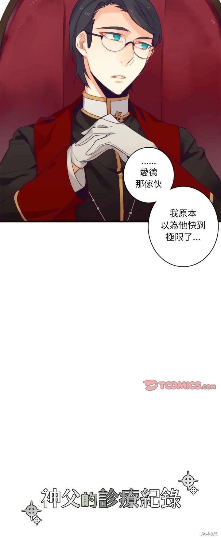 《神父的诊疗记录》第27话 第7页