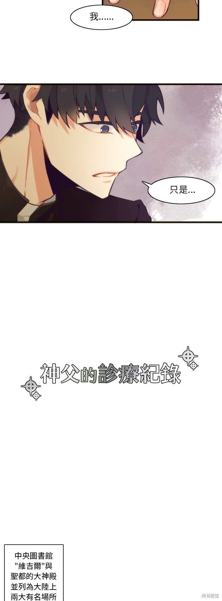 《神父的诊疗记录》第22话 第3页