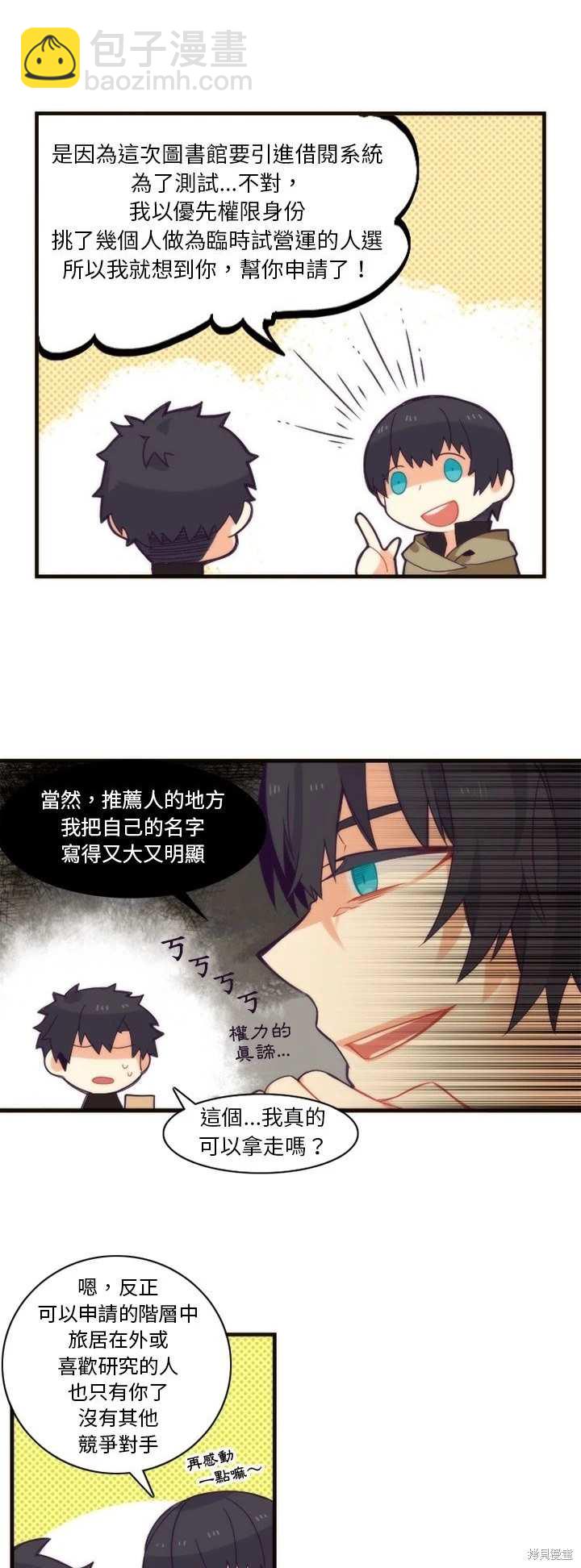 《神父的诊疗记录》第22话 第8页