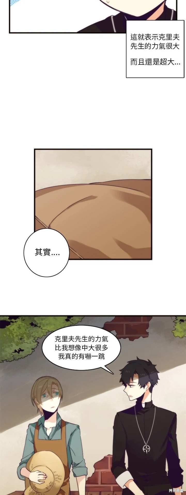 《神父的诊疗记录》第23话 第10页