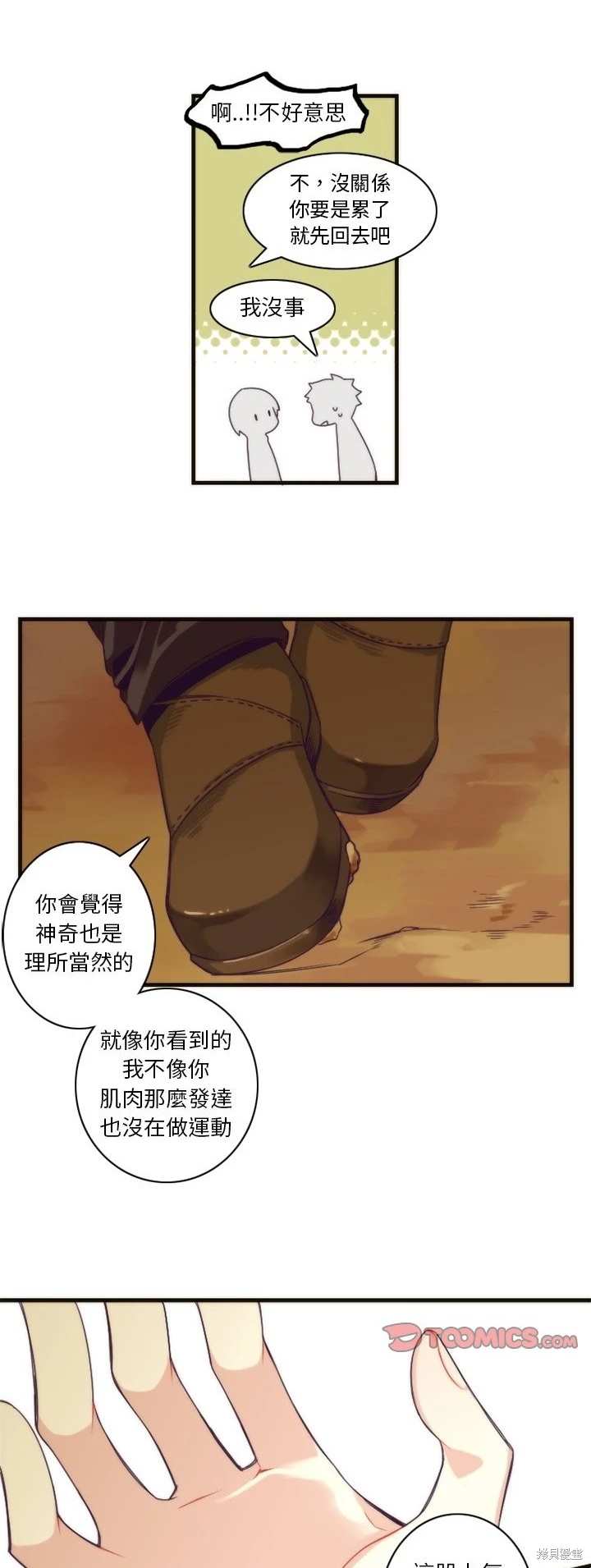 《神父的诊疗记录》第23话 第14页