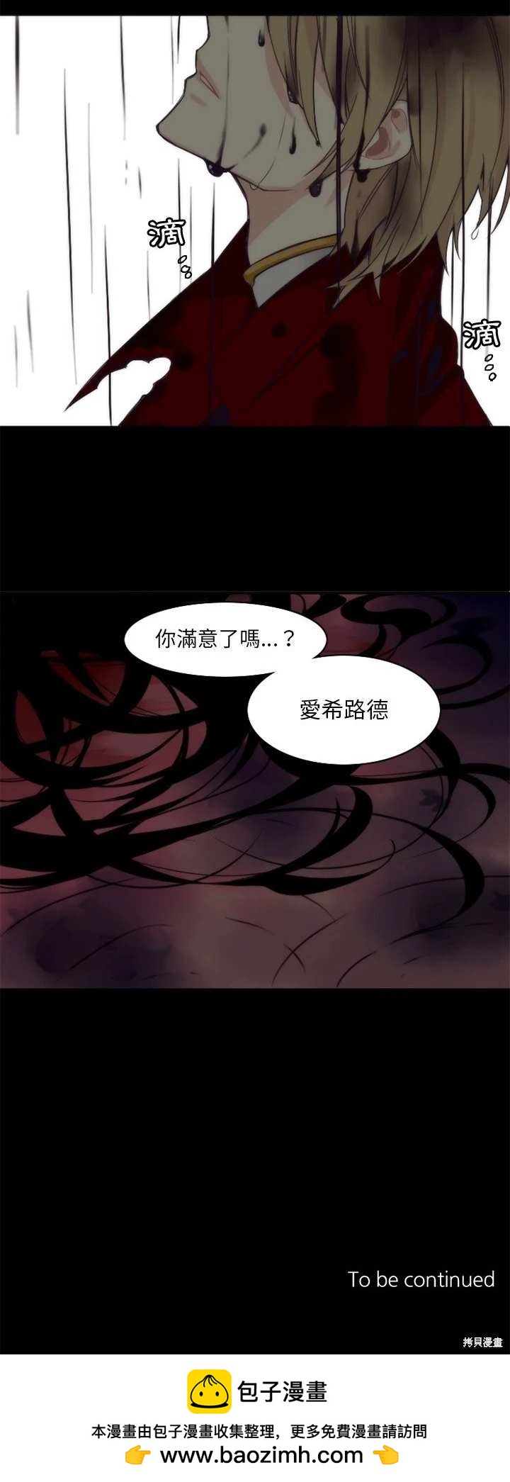 《神父的诊疗记录》第23话 第20页