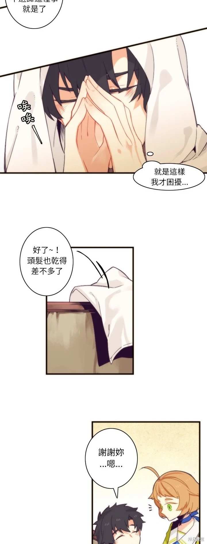 《神父的诊疗记录》第24话 第14页