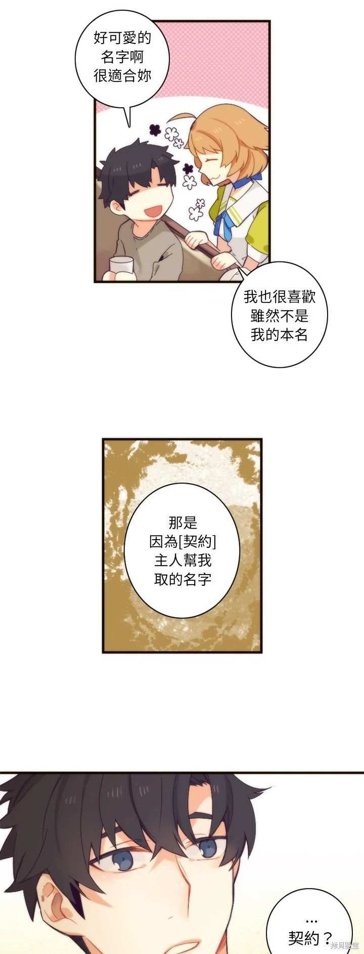 《神父的诊疗记录》第24话 第16页