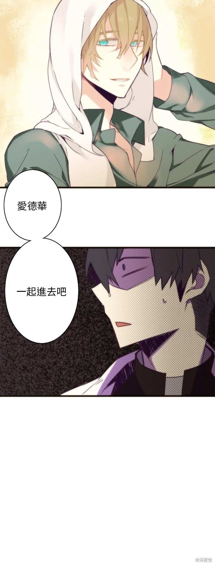 《神父的诊疗记录》第24话 第6页