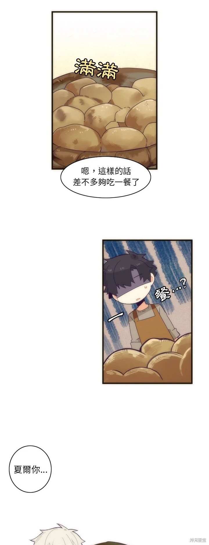 《神父的诊疗记录》第28话 第10页