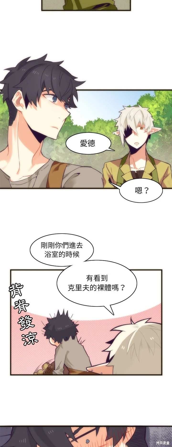 《神父的诊疗记录》第28话 第18页