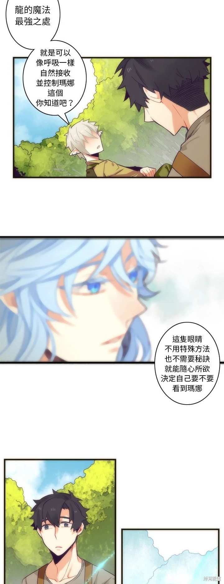 《神父的诊疗记录》第28话 第4页