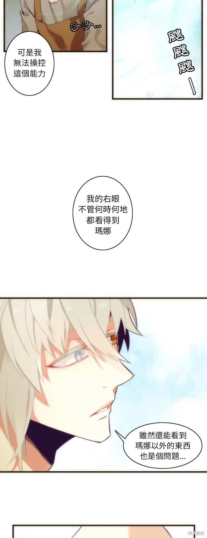 《神父的诊疗记录》第28话 第5页