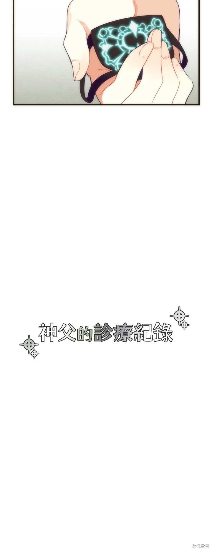 《神父的诊疗记录》第28话 第6页