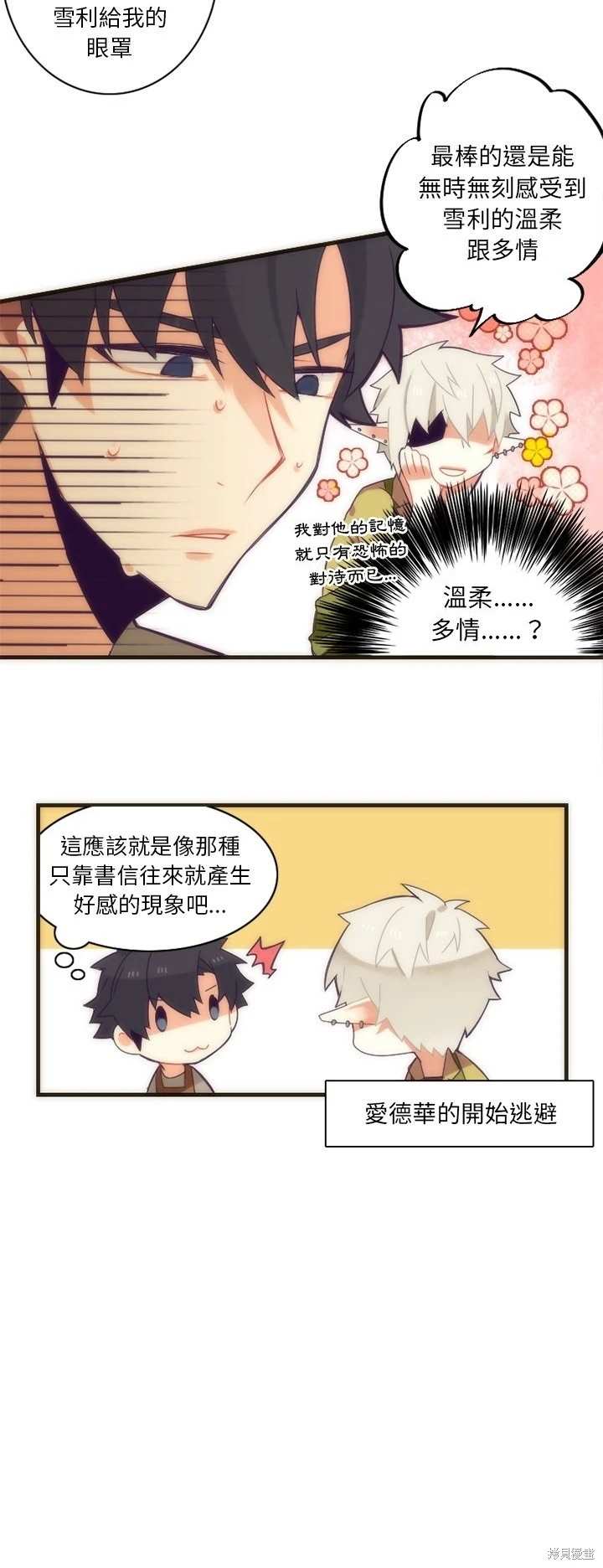 《神父的诊疗记录》第28话 第9页