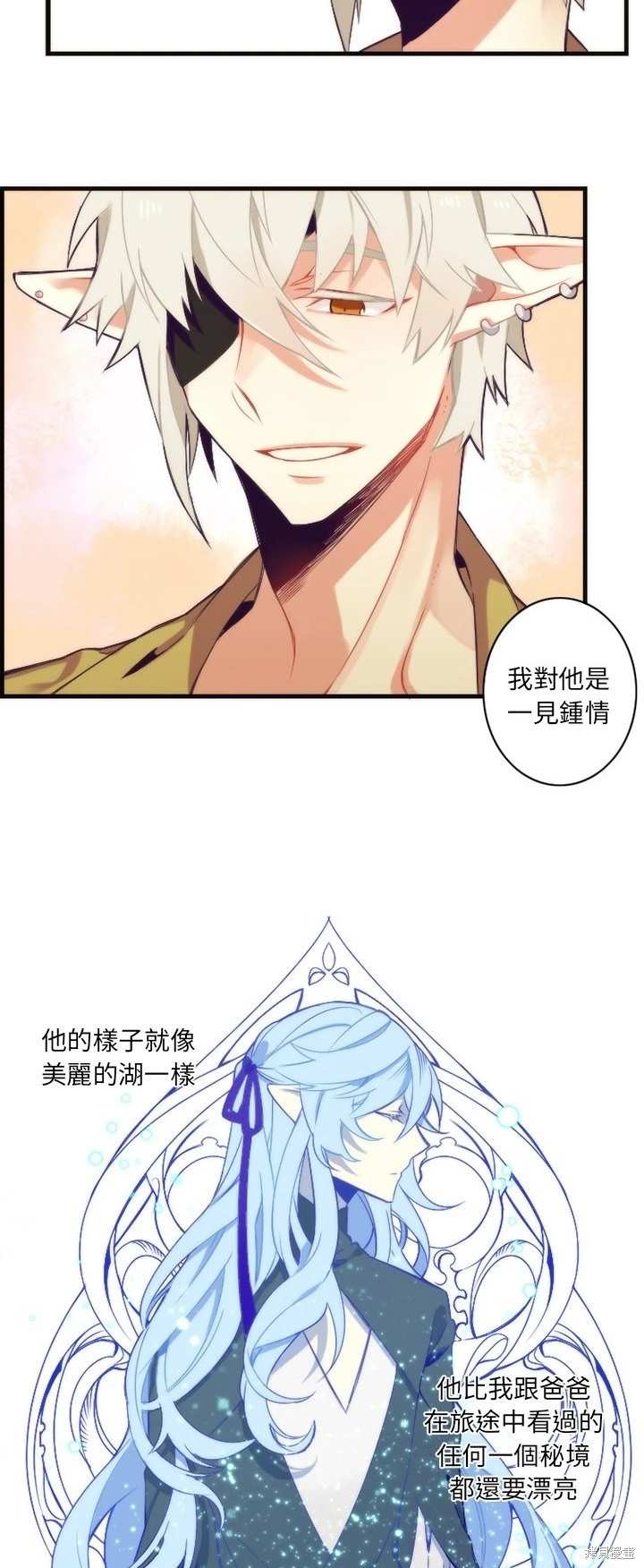 《神父的诊疗记录》第27话 第12页