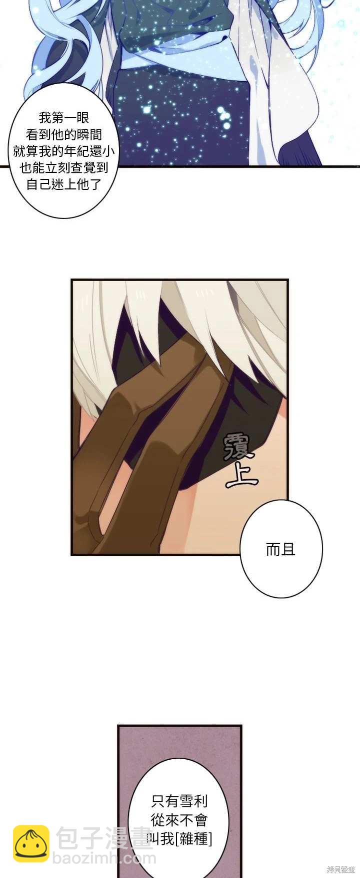 《神父的诊疗记录》第27话 第13页