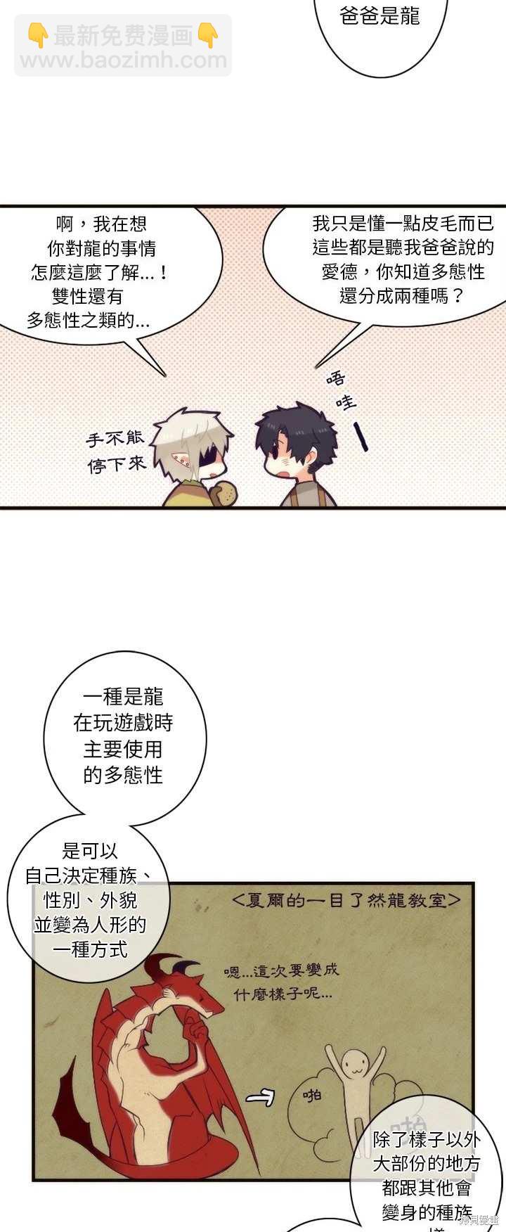 《神父的诊疗记录》第27话 第16页