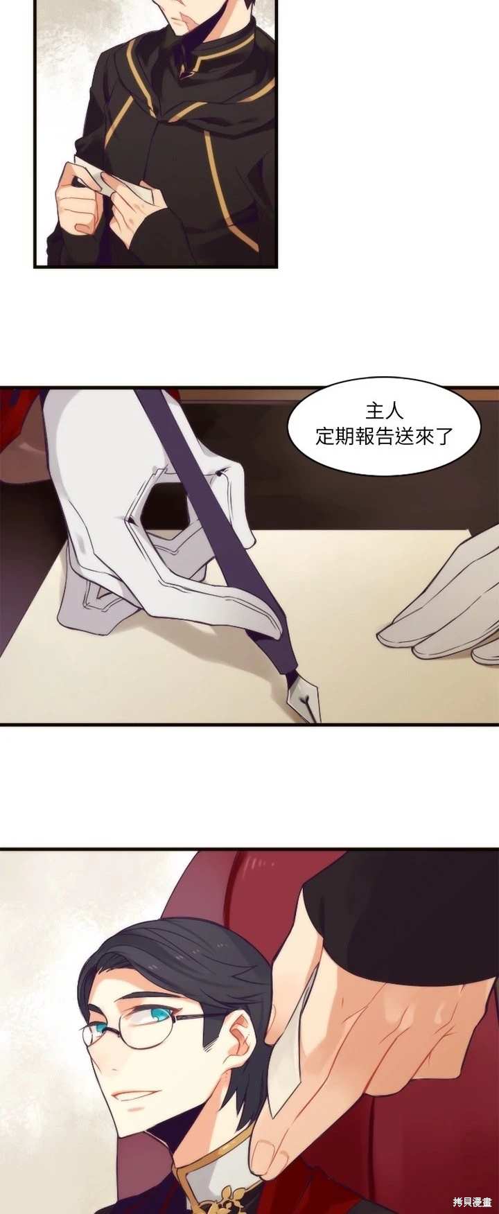 《神父的诊疗记录》第27话 第4页