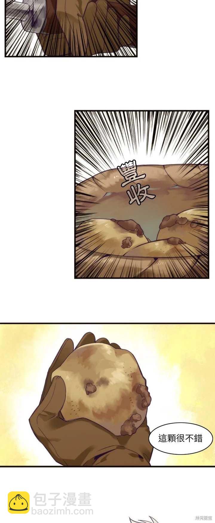 《神父的诊疗记录》第27话 第9页