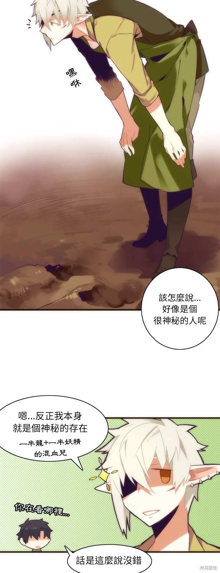 《神父的诊疗记录》第28话 第11页