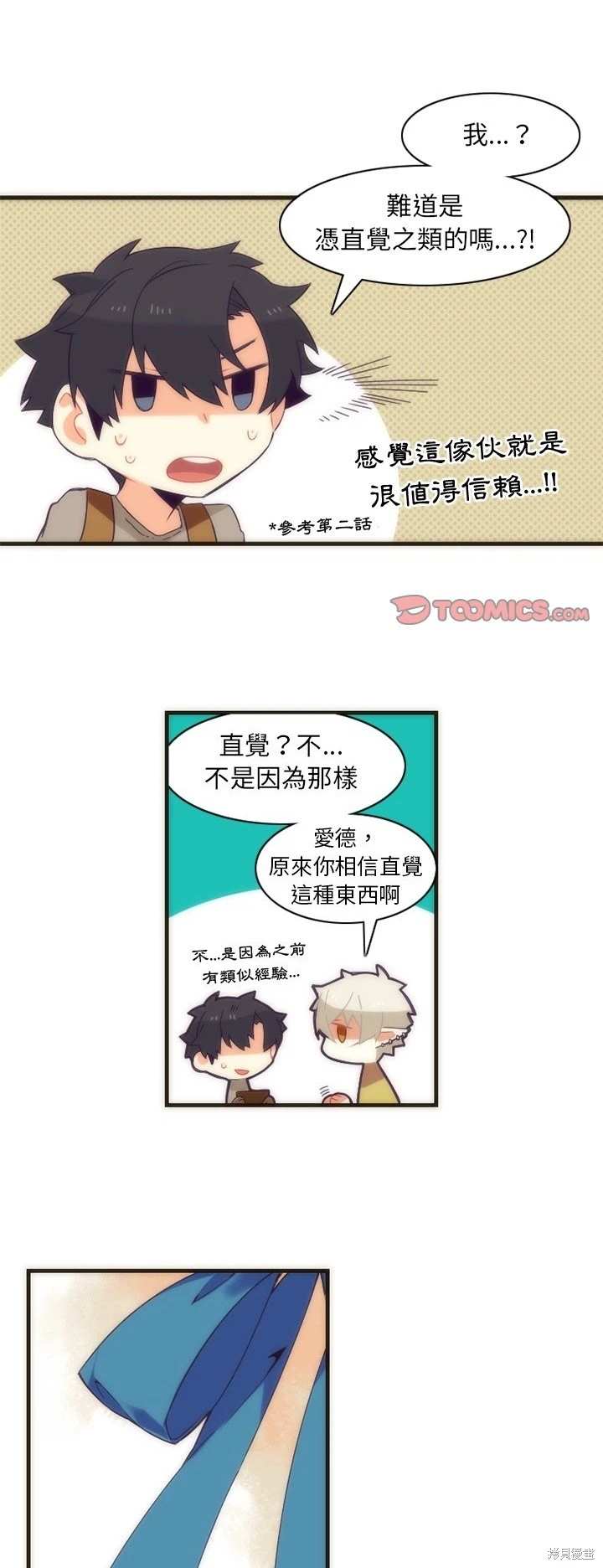 《神父的诊疗记录》第28话 第14页